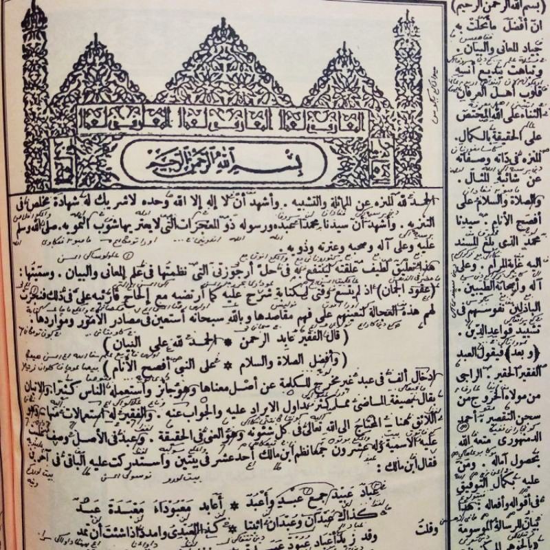 UQUDUL JUMAN MAKNA PESANTREN - KITAB UQUDUL JUMAN MAKNA PETUK