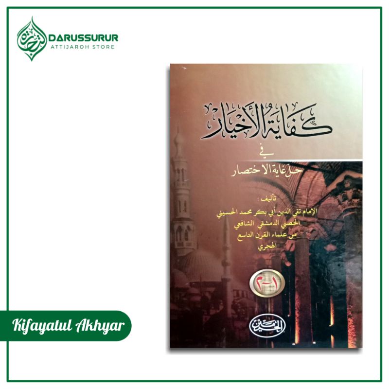 Kifayatul Akhyar | Kitab Kifayatul Akhyar (Cetakan Alharomain)