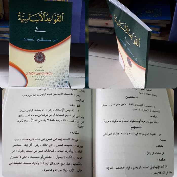 QOWAIDUL ASASIYAH FII ILM MUSHTHOLA HADITS