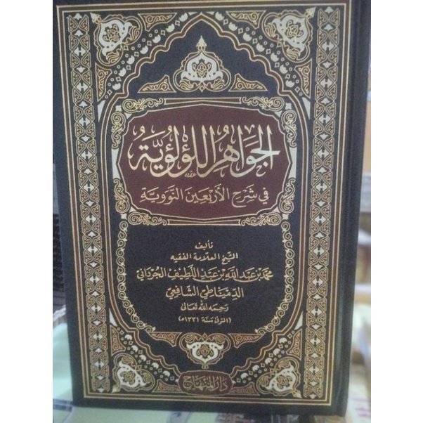 JAWAHIR LU'LUWIYAH DARUL MINHAJ (SYARAH ARBAIN NAWAWI)