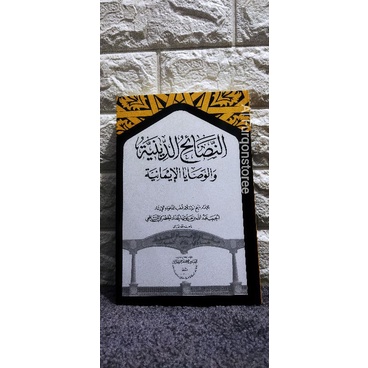 Nashoihud Diniyah, Nashoihul Diniyah