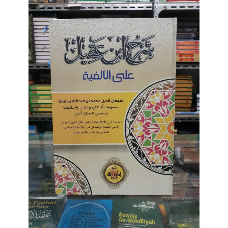 Kitab Syarah Ibnu Aqil Ala Alfiyah kitab syarah alfiyah ilmu nahwu kitab kuning kitab nahwu alfiyah