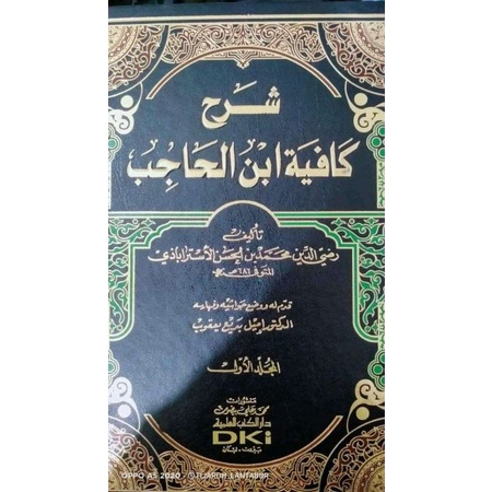 Syarah Kafiyah Ibnu Hajib