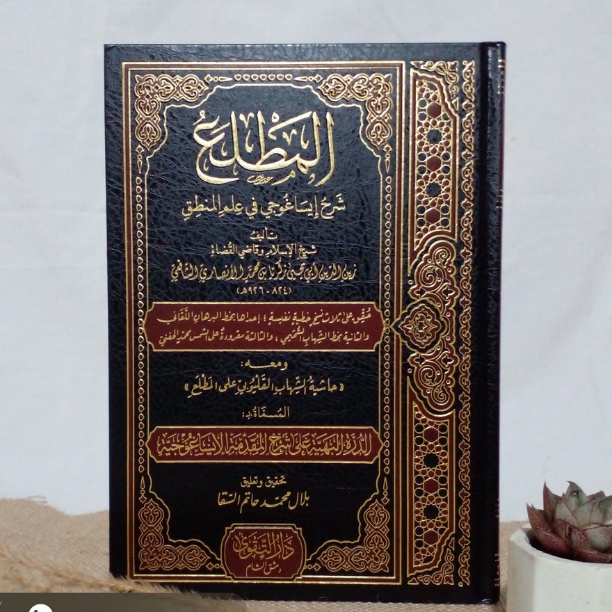 al Mathla' Mathla Syarah Isaghuji fi Ilmil Manthiq Mantiq Mantek Mantik Darut Taqwa