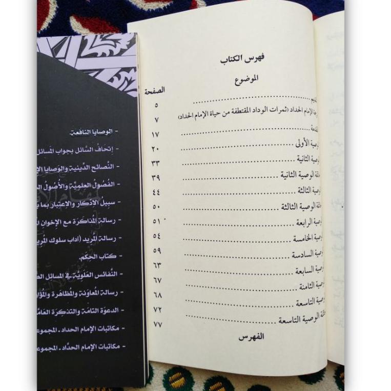 KAA.26Au22ᵂ ▪ Al-Washoya/Washoyan Nafi'ah/Nafiah - Silsilah / Kitab Imam Haddad
