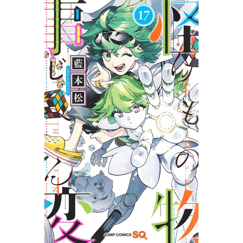 Kemono JIhen 17 - Komik Manga Import Jepang - Shueisha Jump Japan