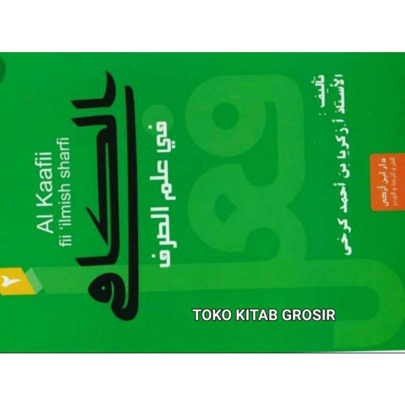 

الكافي في علم الصرف Al kafi fi ilmis shorfi al kaafi shorf