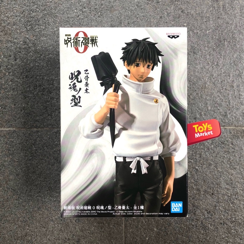 Jual BANPRESTO Jujutsu Kaisen Movie 0 Jukon No Kata - Okkotsu Yuta ...