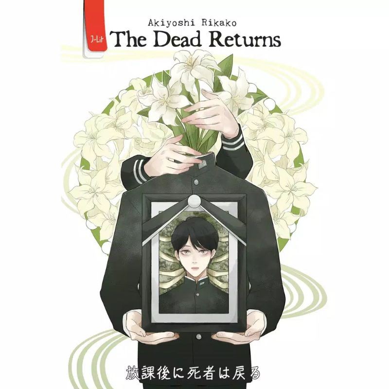 Novel The Dead Returns - Akiyoshi Rikako