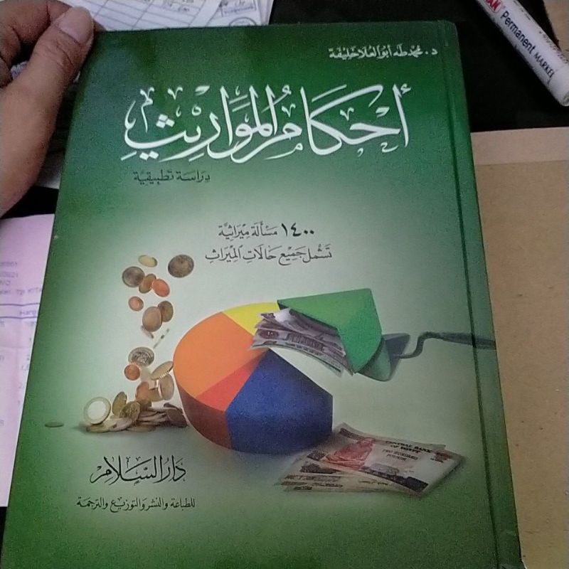 ahkamul mawaris ( darussalam)