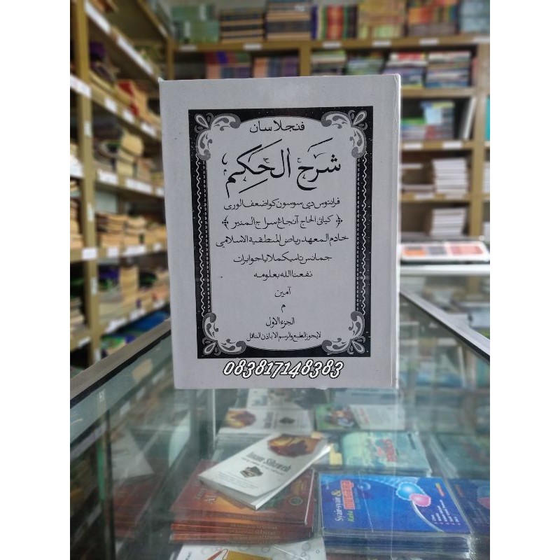 Penjelasan surahan Hikam bahasa sunda juz 1