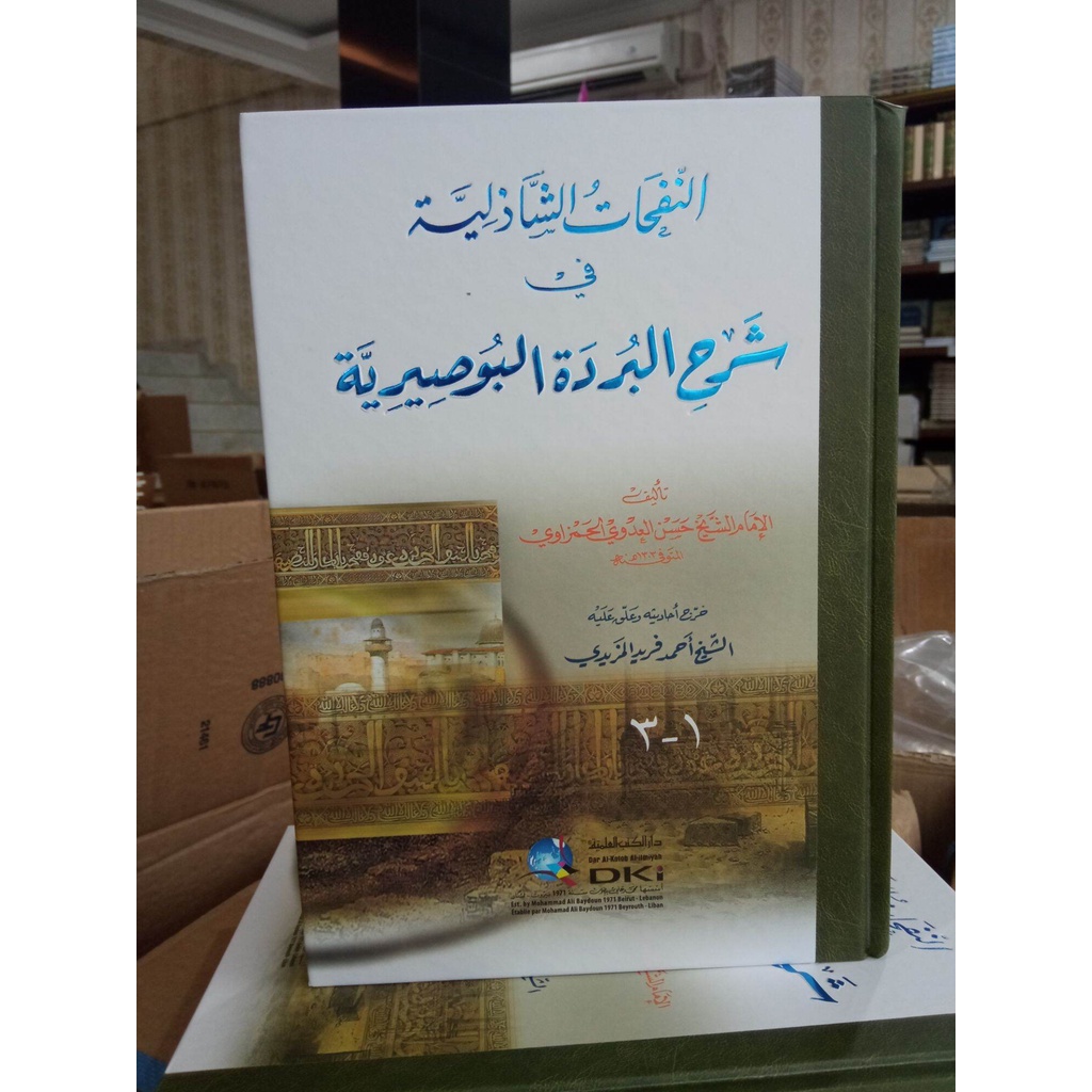 Kitab DKI Nafahat Syadziliyah Fi Syarah Burdah Busyiriyah // Syarah Burdah // Nafahat -Darul Kutub I