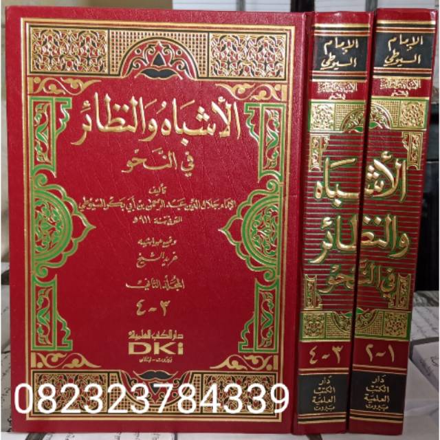 Asybah Wa Nadhoir Fi Nahwi - Asybah Nadhoir Nahwu BEIRUT