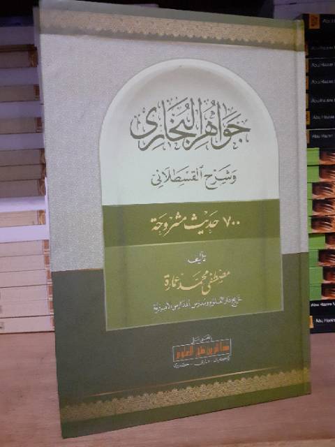 new produk kami jawahirul bukhori/jawahir al bukhori/jawahir al bukhari makna pesantren/makna