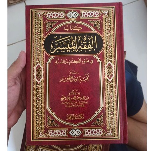 Fiqh Muyassar kualitas Arab Saudi / Fikih Muyassar فقه المييسر