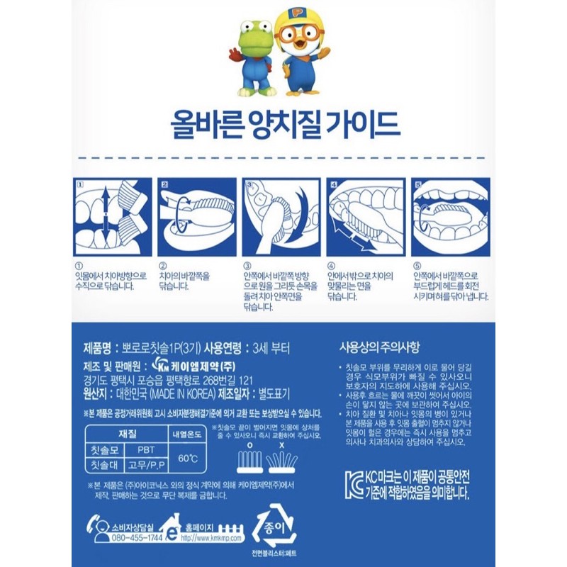 PORORO TOOTHBRUSH (sikat gigi anak Korea)