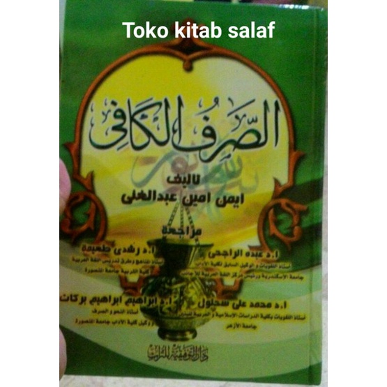 الصرف الكافي As shorfu al kafi shorf al kafi