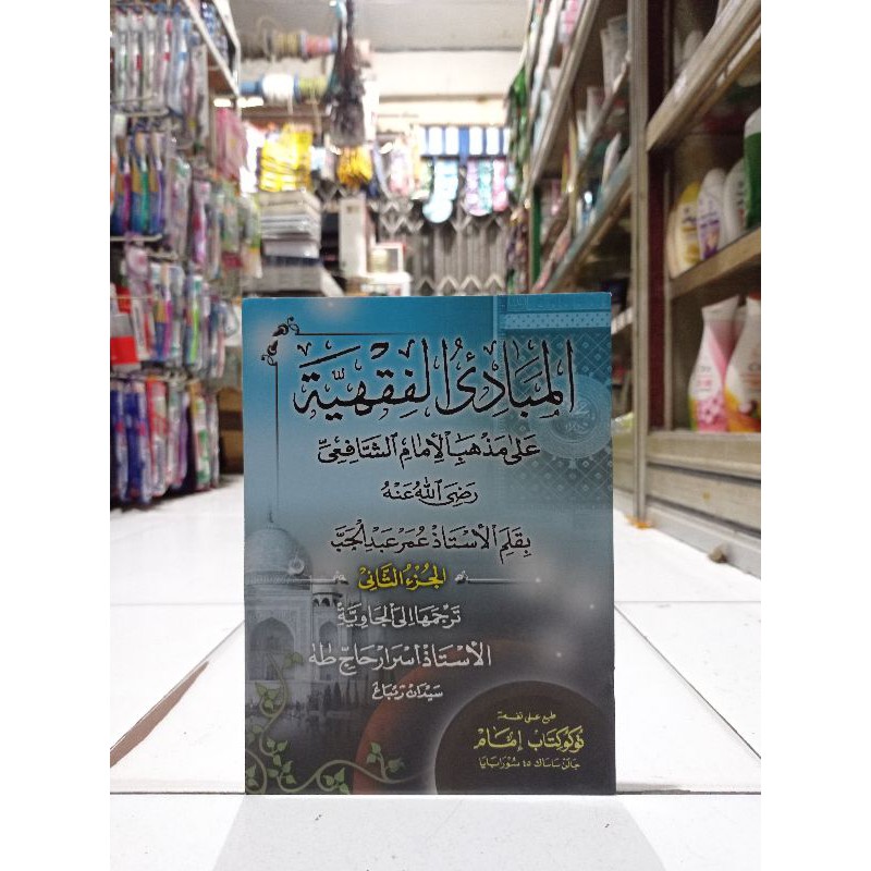KITAB MABADI FIQIH JUZ 2 ( المبادى الفقهية ) MAKNA GANDUL