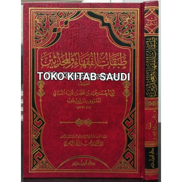 

Tobaqoh fuqoha wal muhadditsin طبقات الفقهاء و المحدثين