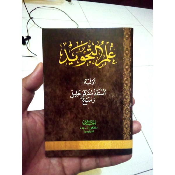 Kitab Ilmu Tajwid bahasa Indonesia pegon