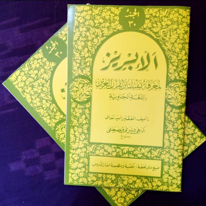 Kitab Tafsir Al ibriz juz 30