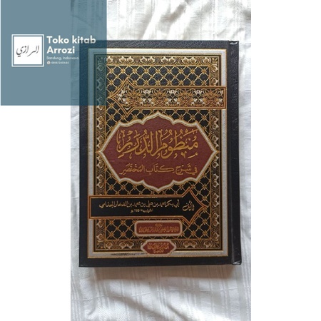 منظوم الدرر MANDZHUMUD DUROR