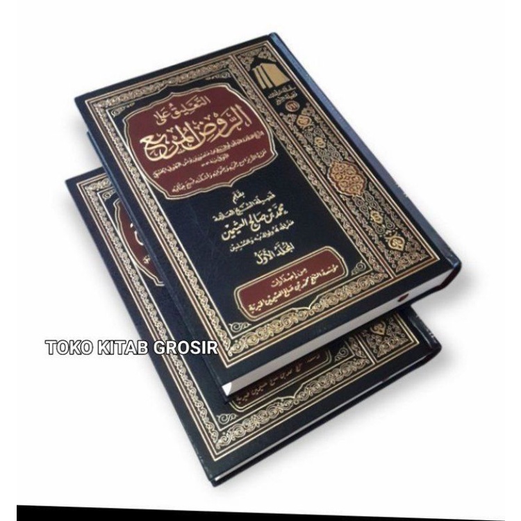 

الروض المربع Ar roudhul murbi