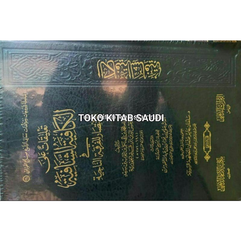 

التعليق على الكافية الشافية At ta'liq ala al kafiyah as syafiyah 2 jilid