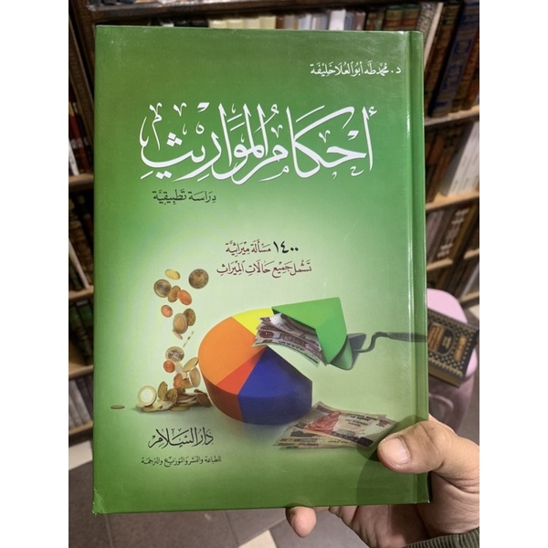 ahkamul mawaris cetakan darus salam