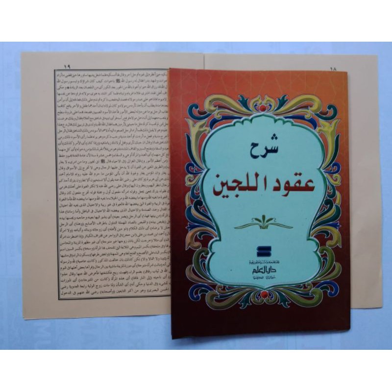 Kitab Syarah Uqudul Lujain fi Bayani Huquq Az Zaujain