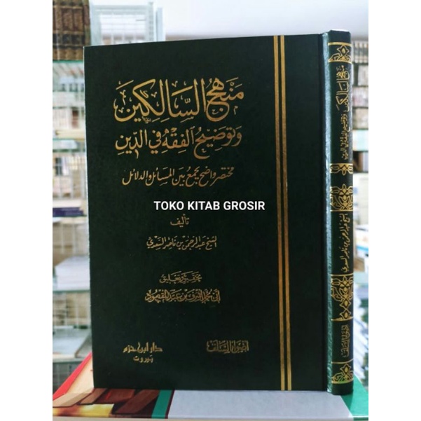 

منهج السالكين manhajus salikin