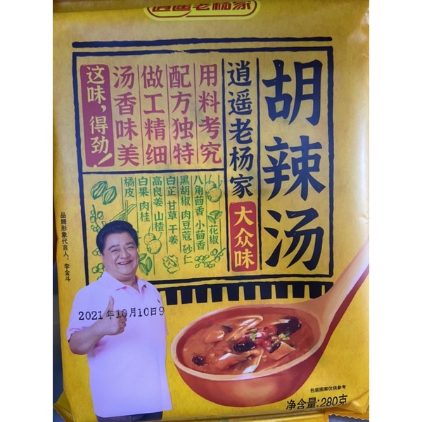 

Sup hu la tang 胡辣汤 280gr