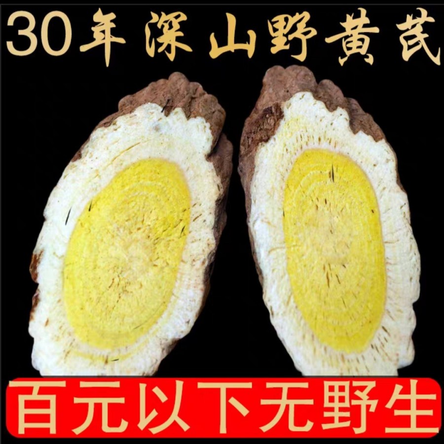 

500g 野生黄芪片 30 Years Wild Astragalus Huang Qi