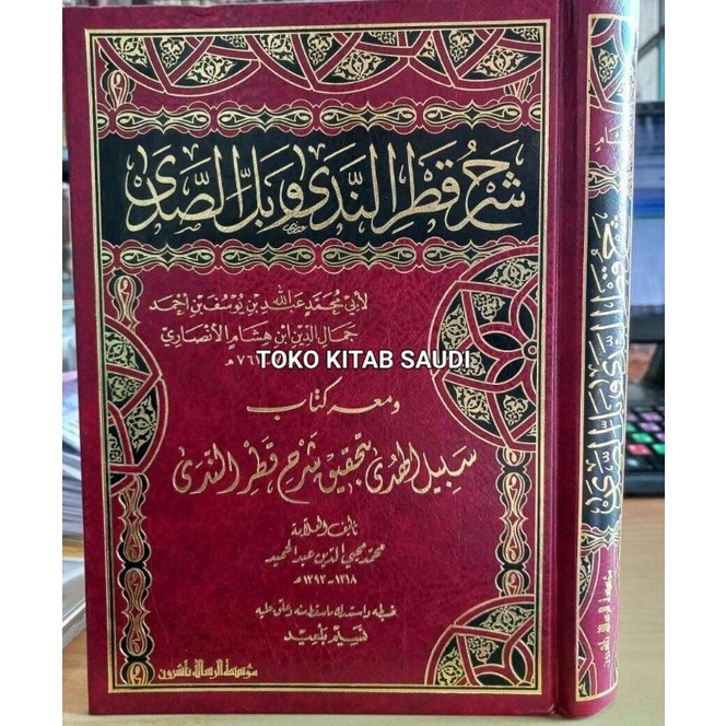 

شرح قطر الندى syarah qotr nada