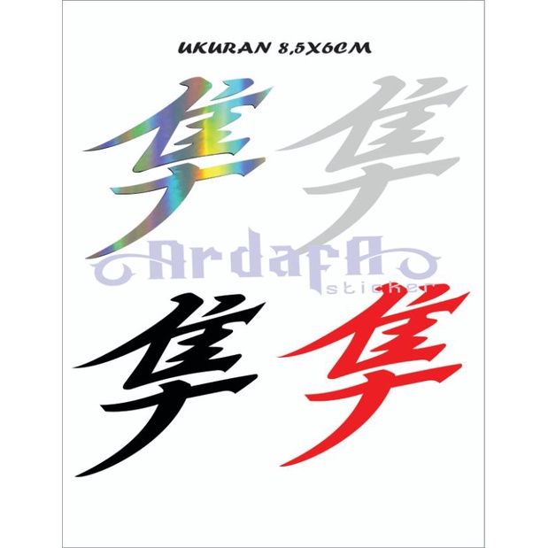 STICKER KANJI HAYABUSA CUTTING