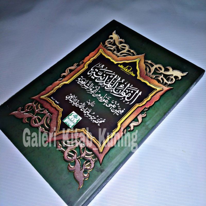 Kitab al fawaid al madaniyah - al fawaidul madaniyyah - fawaidul madaniyyah - الفوائد المدنية