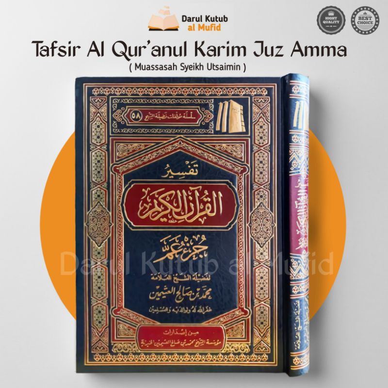 Kitab Tafsir Al Qur'anul Karim Juz Amma | تفسير القرآن الكريم جزء عم | Muassasah Syeikh Utsaimin