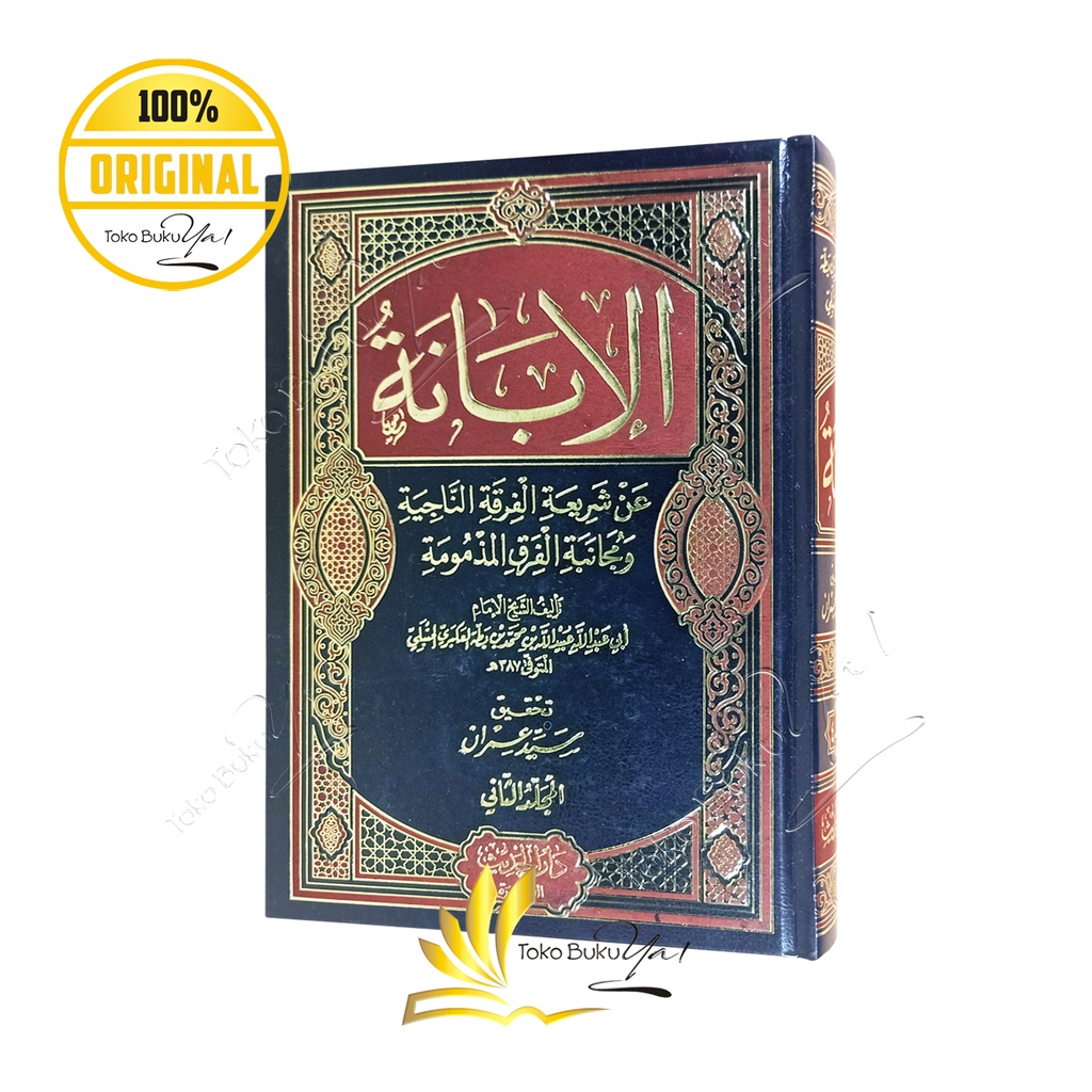 Kitab Arab Al Ibanah Set 4 Jilid - Darul Hadits