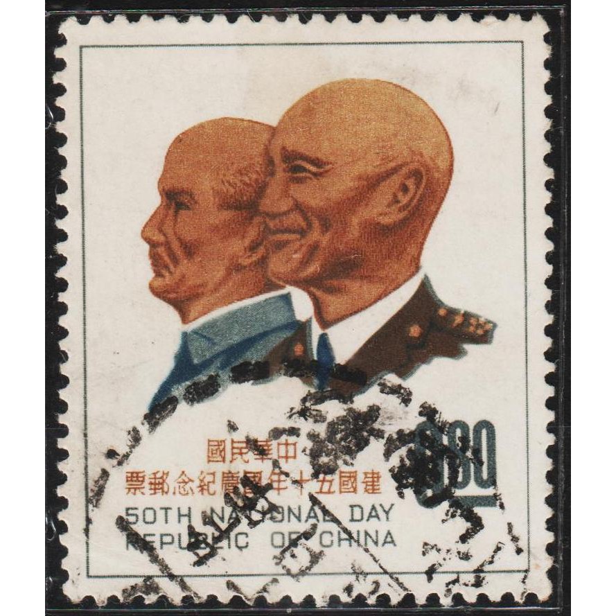 

Perangko Filateli #11325 - Republic Of China VFU 10.10.1961 The 50th National Day