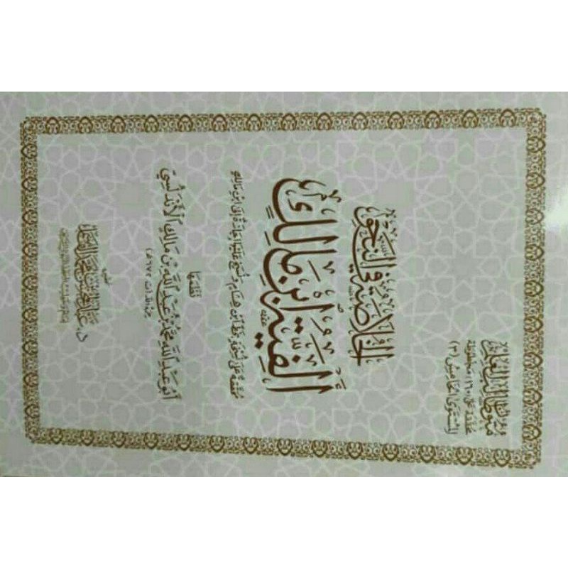 

الخلاصة في النحو ألفية ابن مالك Al khulashoh fin nahwi alfiyah ibni malik