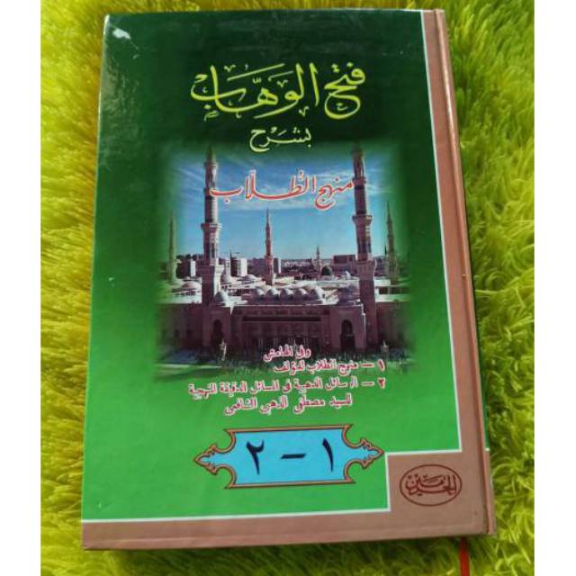 KITAB FATHUL WAHAB - FATHUL WAHHAB