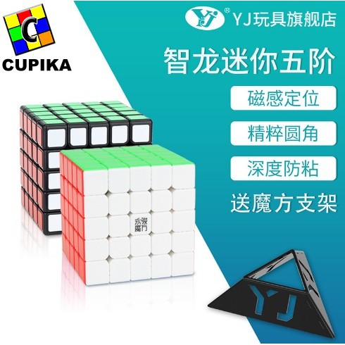 Rubik 5x5 YJ Zhilong 5x5x5 Magnetic Stickerless Yongjun Zhilong Mini