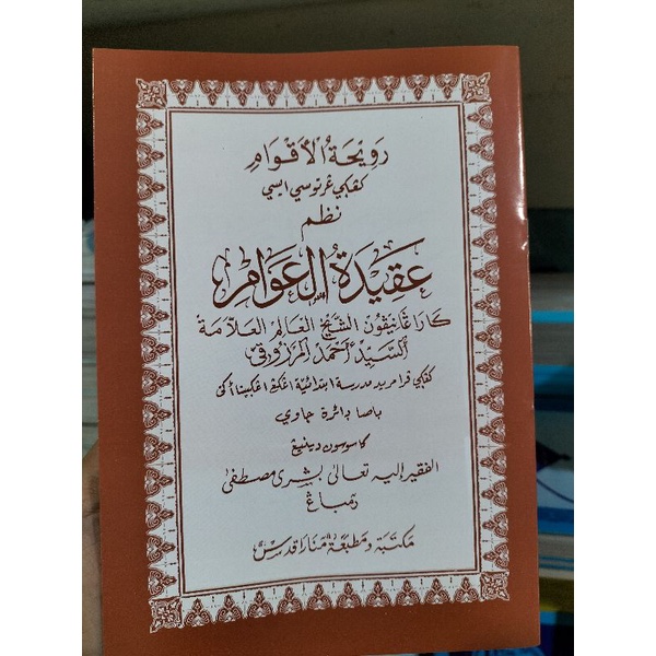 Aqidatul Awam Pegon Jawa Aqidatul Awam Besar