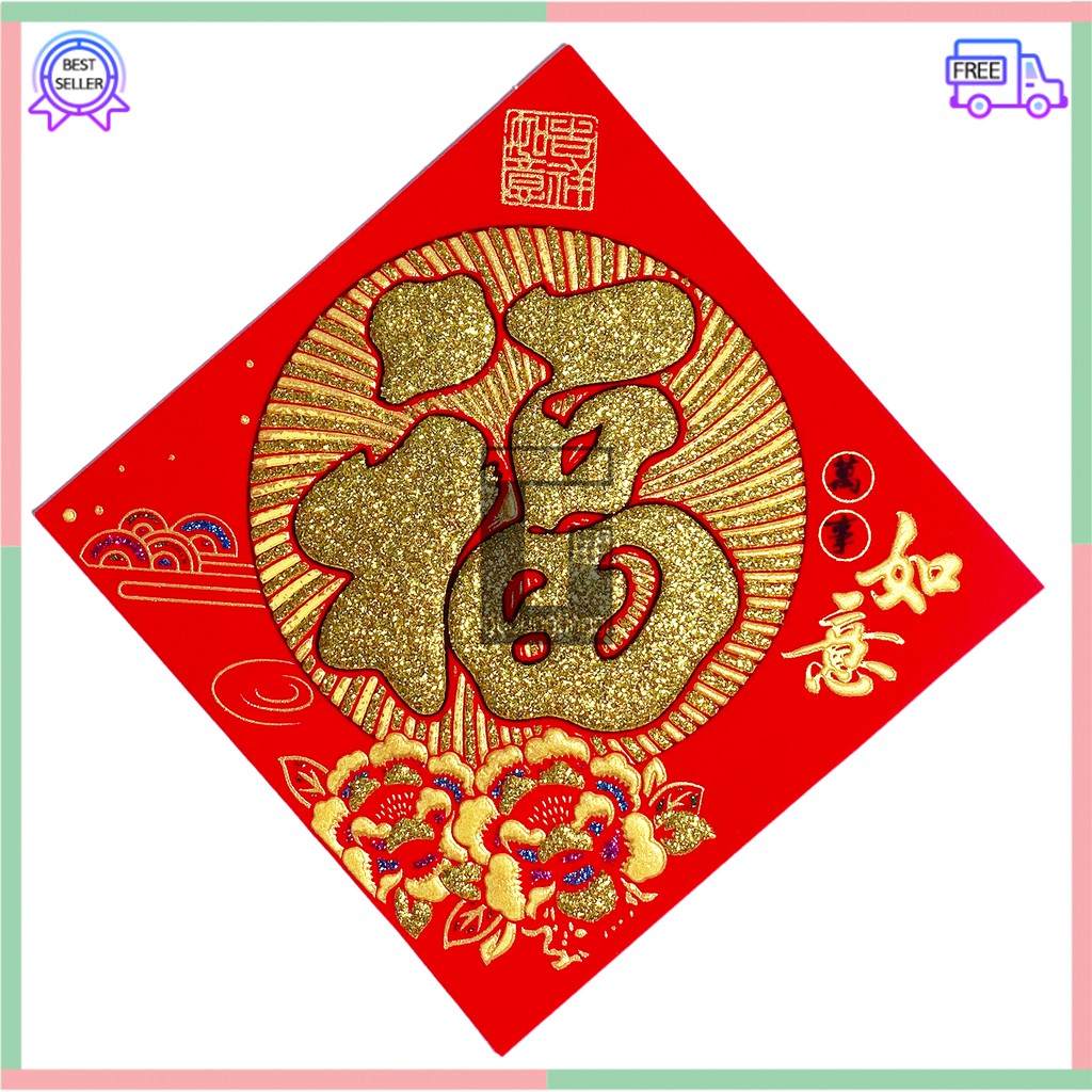 Stiker Sticker Tempelan Imlek Fuk Fu Hoki Hook Tembok Dinding Kaca Pintu Bludru Glitter Gold 2 Size