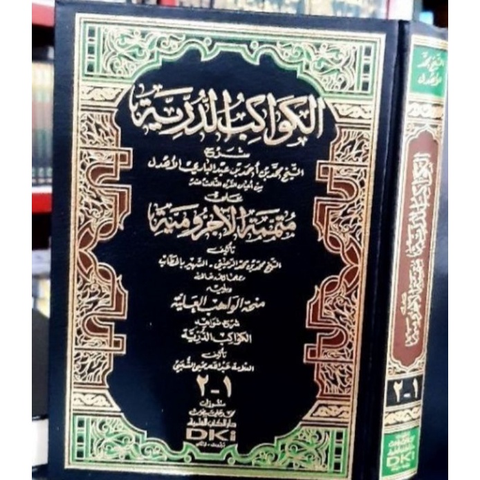 Al kawakibud durriyyah