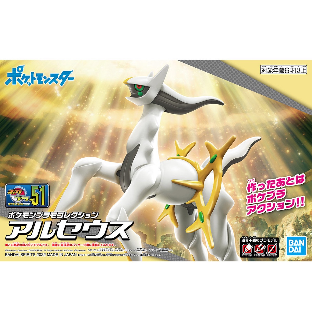 POKEPLA COLLECTION 51 - ARCEUS