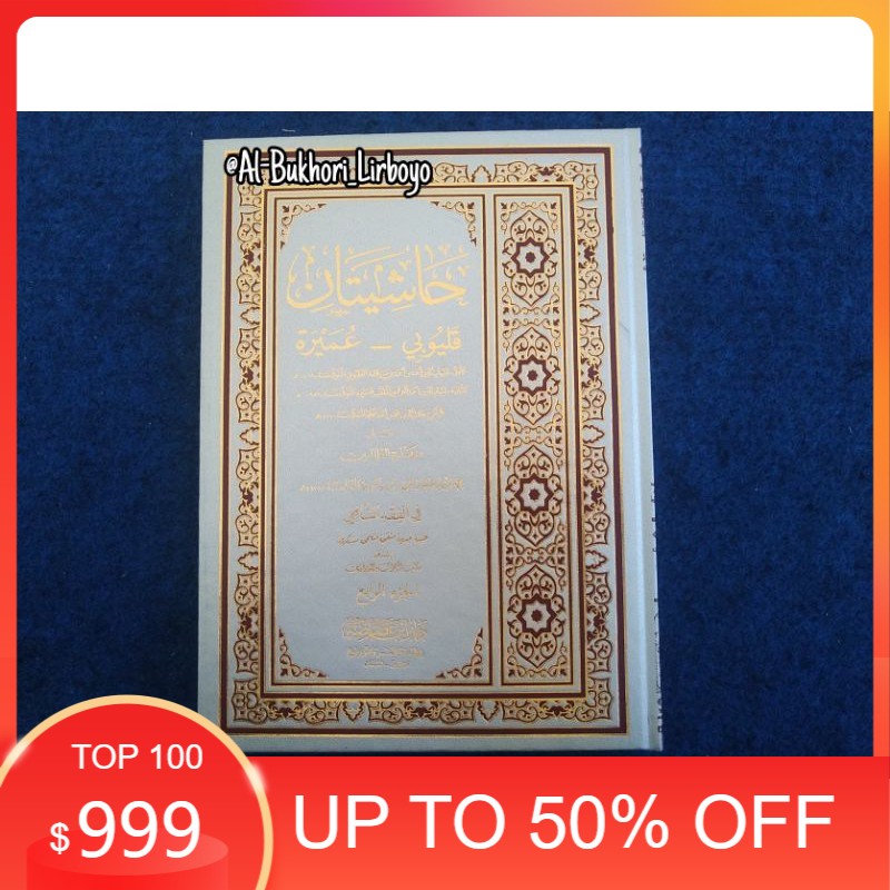 Kitab Hasyiatani Syarh Qulyubi