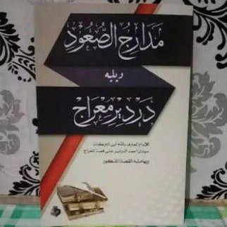 kitab madarijus su'ud & dardiri mi'roj makna pesantren petuk