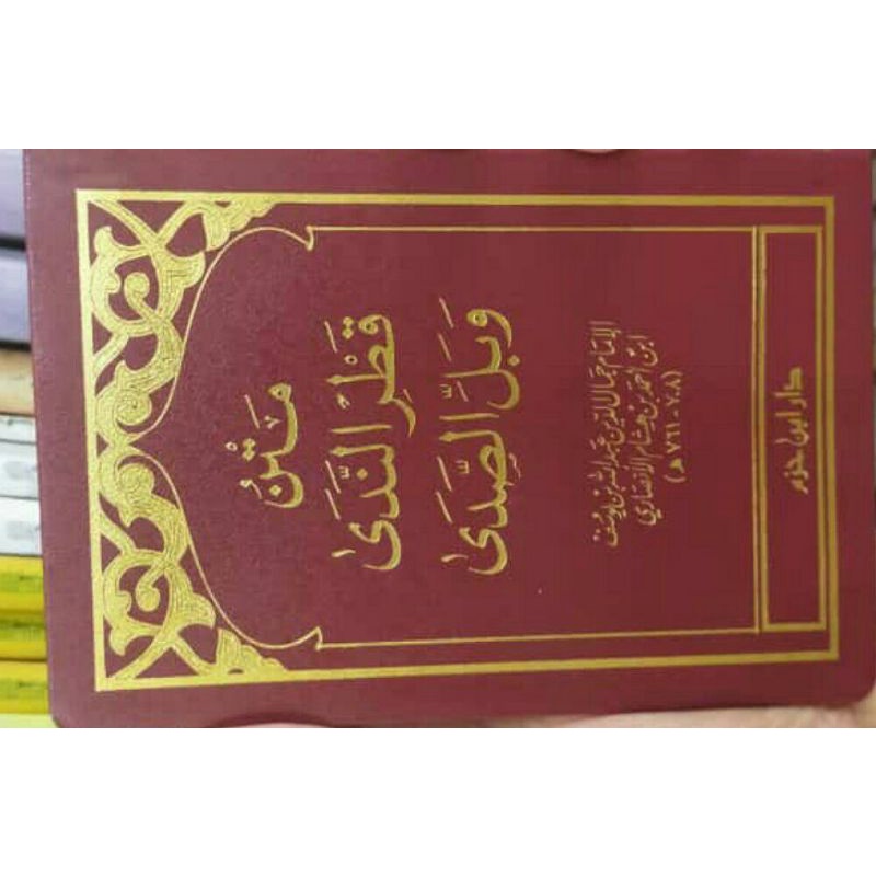 

متن قطر الندى .matan qotrun nada