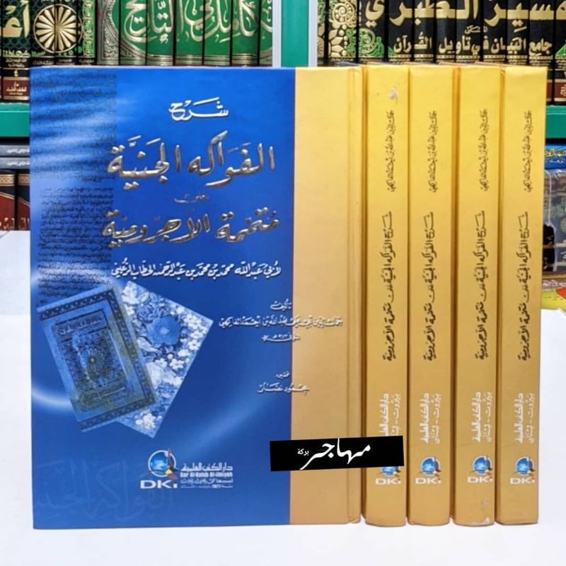 kitab Syarah al Fawakihul Janiyyah Ala Mutammimah Al ajurrumiyyah - DKI Bairut